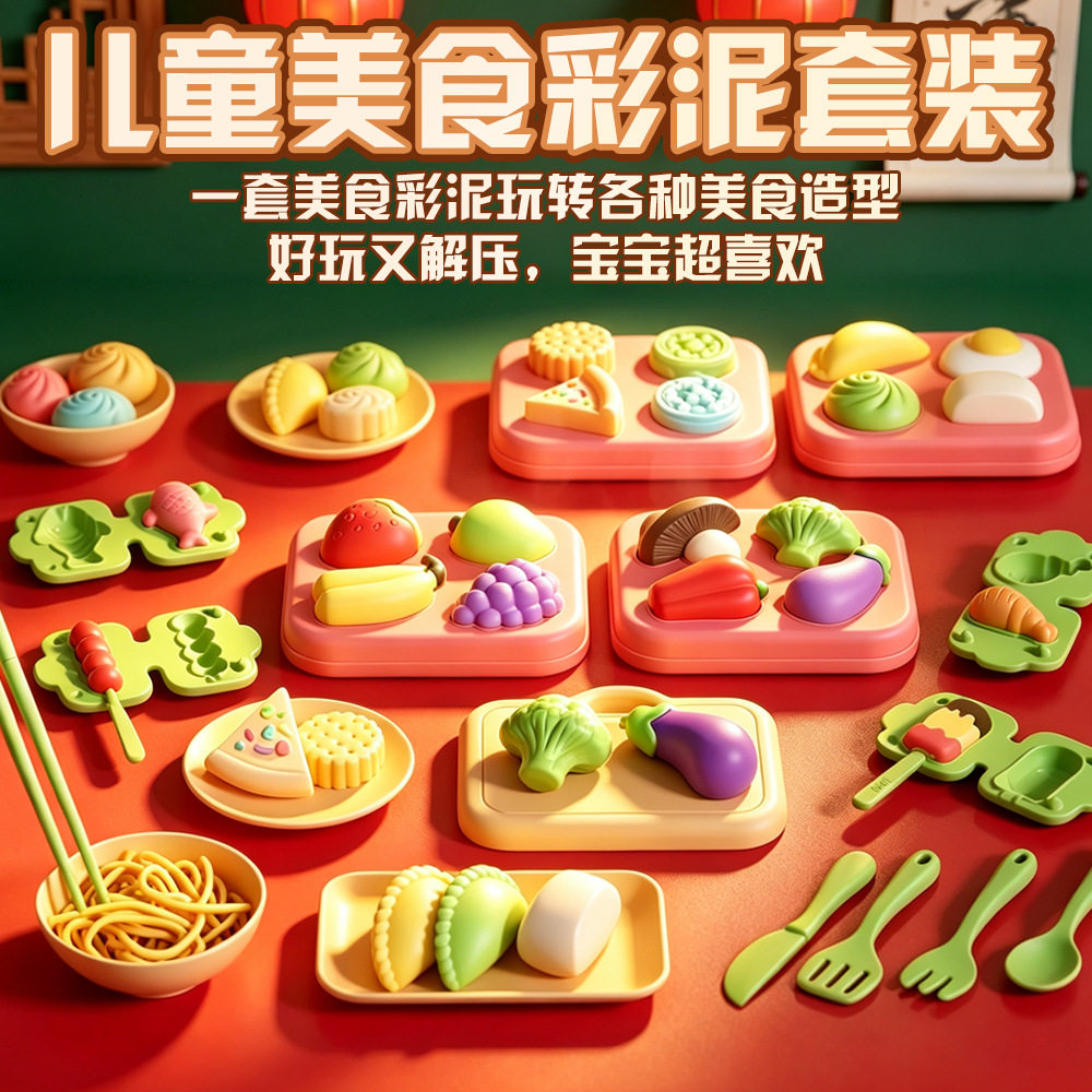 儿童国潮中华美食彩泥套装