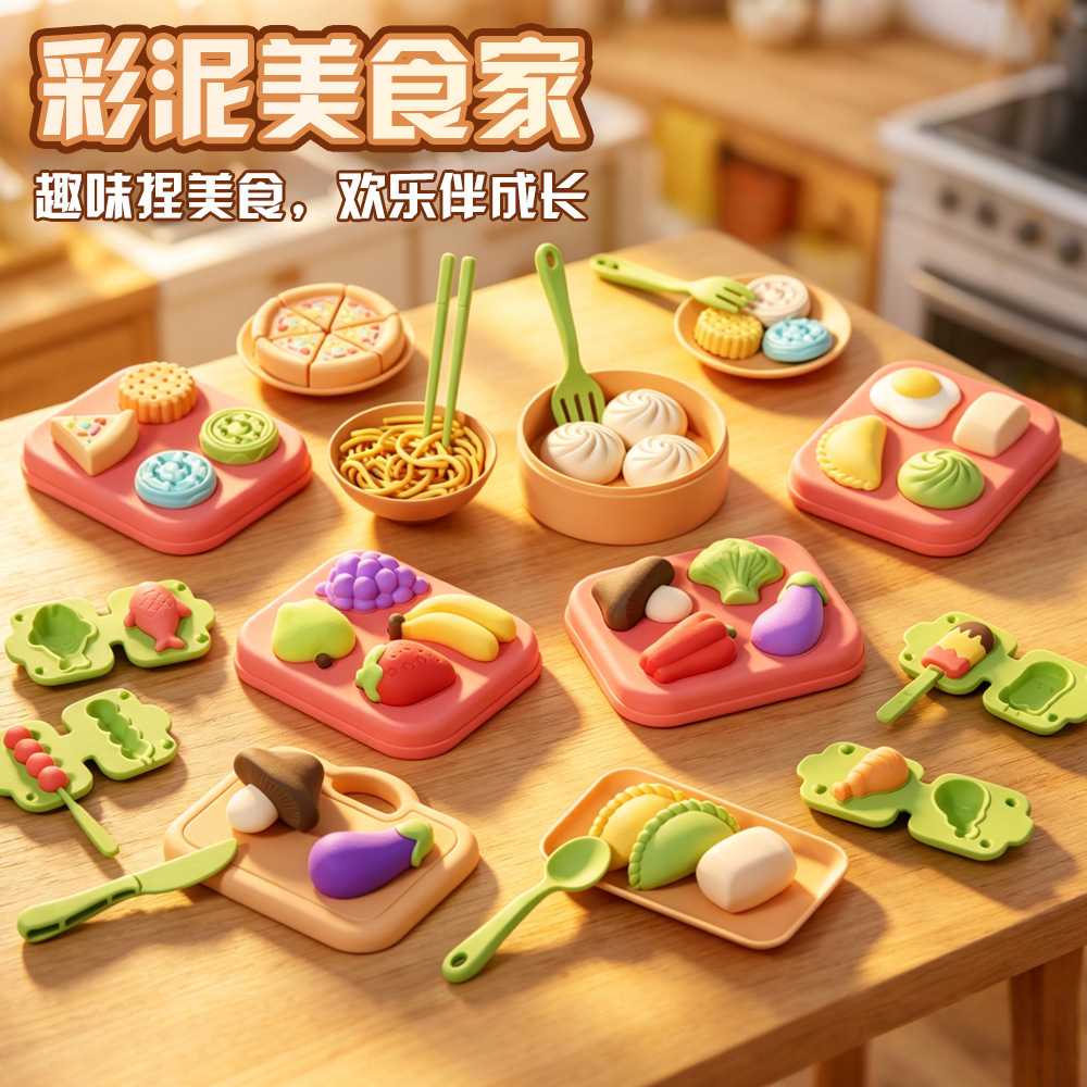 儿童美食彩泥套装仿真食物模具