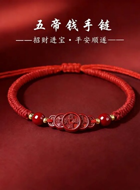丙午马年吉祥五帝红绳手绳