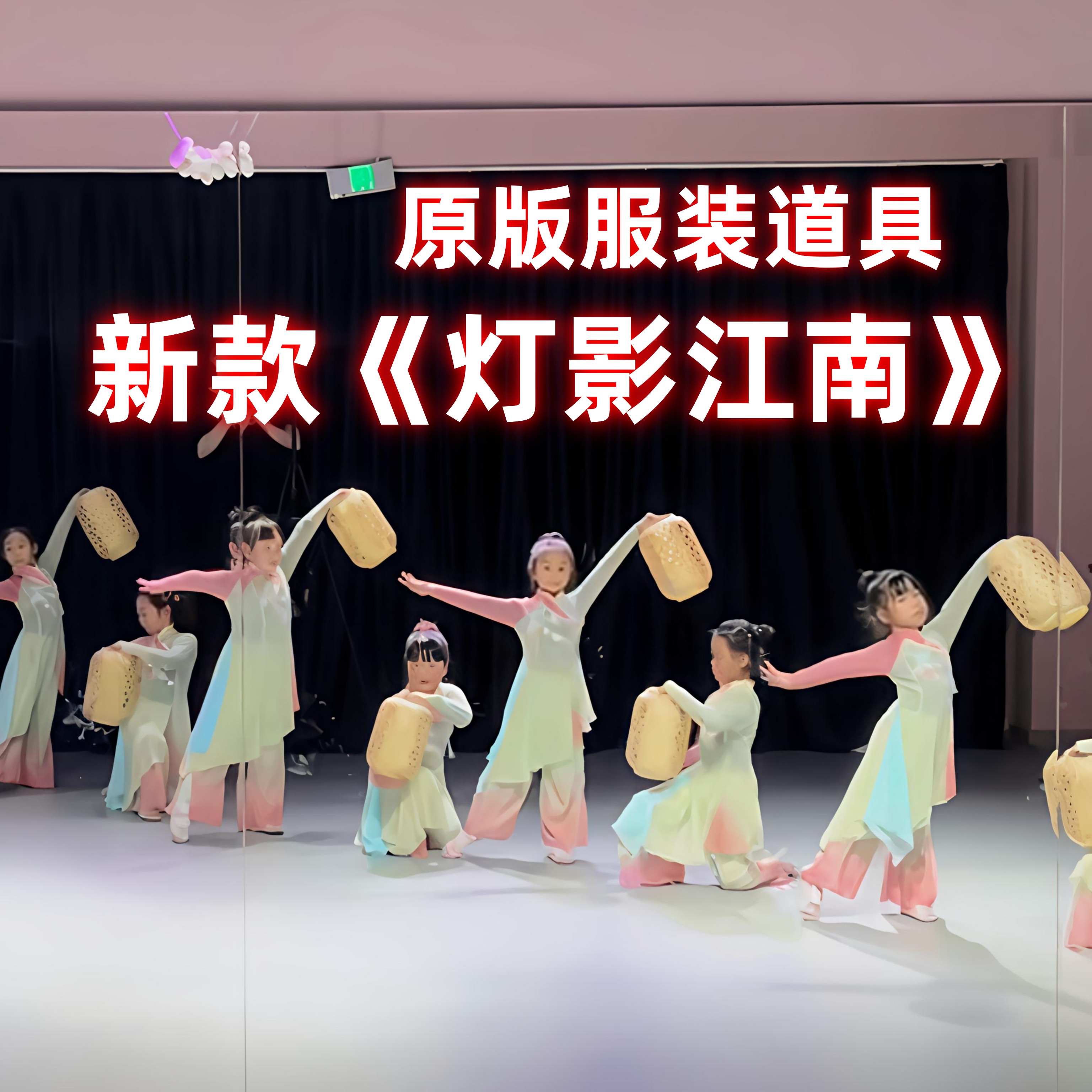 新款灯影江南舞蹈演出服灯笼道具