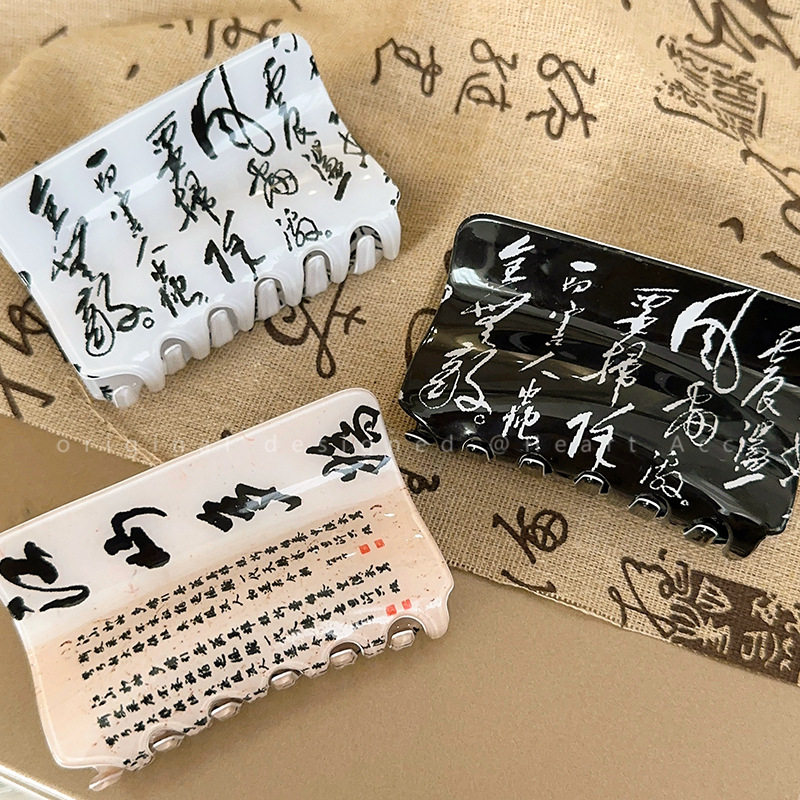 水墨书法新中式发夹女潮古风后脑勺盘发鲨鱼夹夏季高级清冷感夹子,饰品/流行首饰/时尚饰品新,民族风发饰,淘宝优惠券,粉丝福利购,淘宝优惠卷