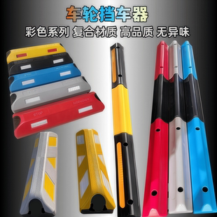 橡胶定位器橡塑实心车轮防滑止退器倒车警示阻挡车器车库占停车位