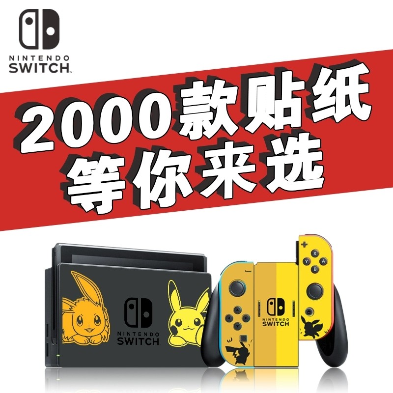 任天堂 Switch贴纸 ns痛机贴 彩贴 交换机痛贴 手柄机身任天堂Swi|ruв категории Цифровые аксессуары, аксессуары для мобильных телефонов, аксессуары для мобильных телефонов, телефон наклейки - от Buy2taobao.com для оказания профессиональной услуги покупки агента Taobao