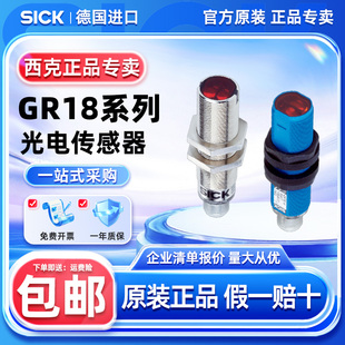 西克SICK圆柱形光电传感器 GR18系列 原装正品