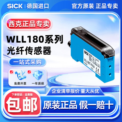 西克光纤传感器WLL180系列正品