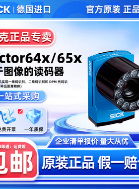 西克SICK基于图像的读码器 Lector64x/Lector65x系列 原装正品