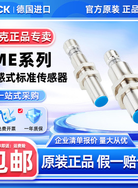西克SICK电感式标准传感器 IME全系列 原装正品 假一赔十