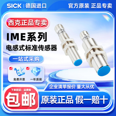 西克电感式传感器IME系列正品