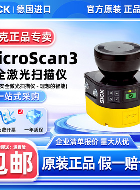西克SICK安全激光扫描仪microScan3系列 原装正品