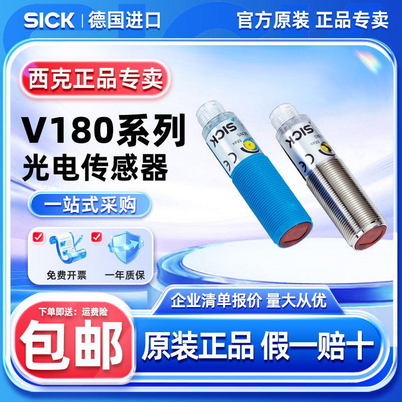 西克SICK光电传感器 V180系列 原装正品