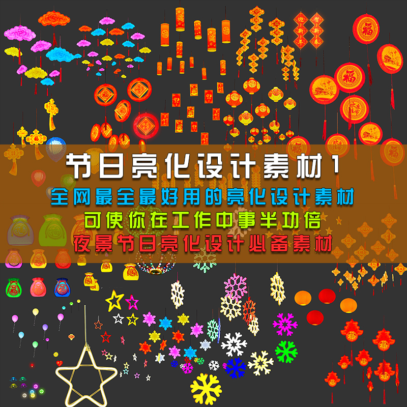 节日亮化设计素材PSD分层源文件春节亮化设计效果图灯饰夜景素材1