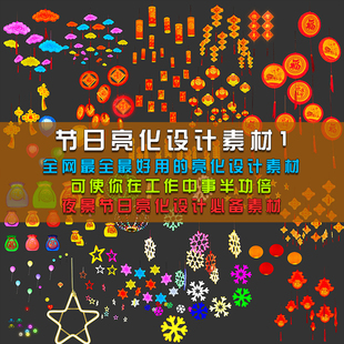 节日亮化设计素材PSD分层源文件春节亮化设计效果图灯饰夜景素材1