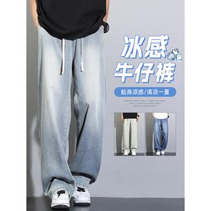 冰丝牛仔裤男款夏季薄款2024新款水洗凉感男生宽松潮流直筒休闲裤