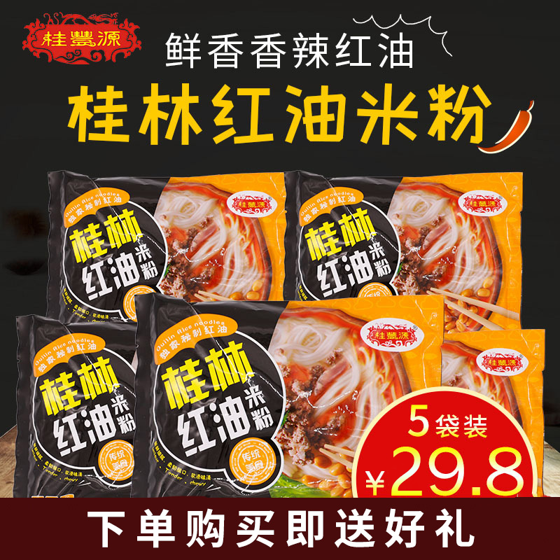 桂丰源广西桂林红油米粉全州红油细米粉全州特产袋装红油米粉
