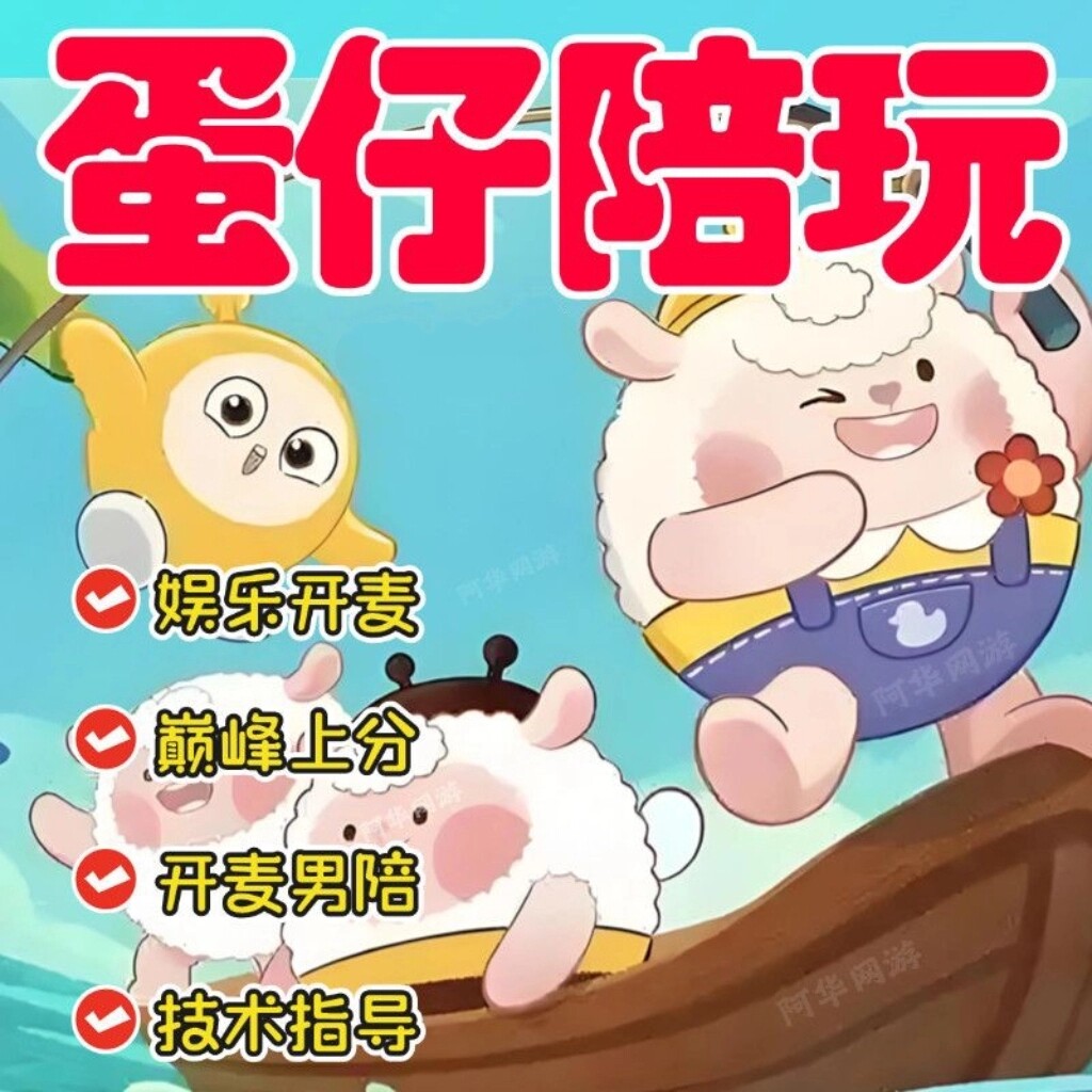 【蛋仔】陪玩pw倍乐园惊魂夜开潮玩盲盒