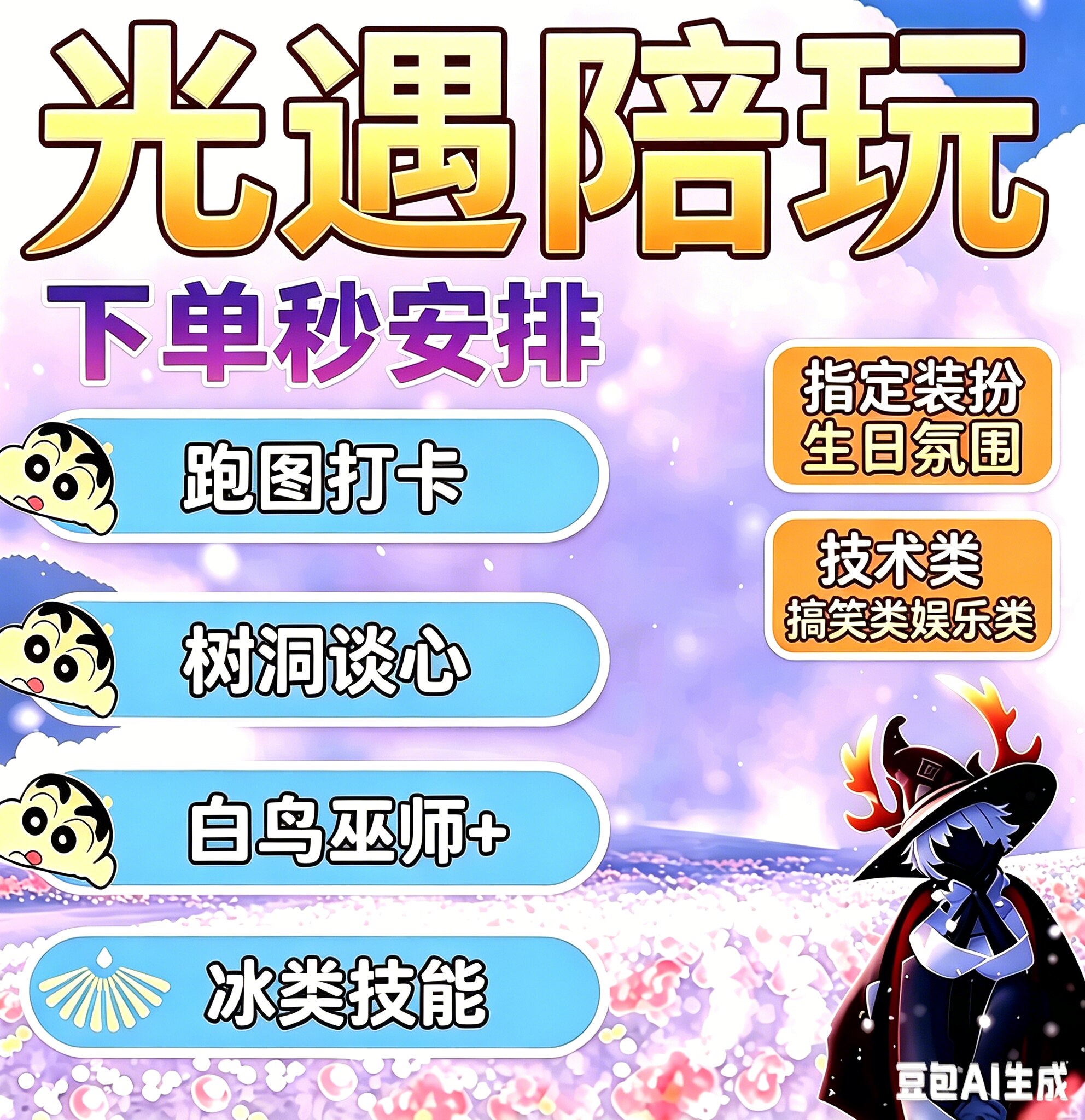 光遇陪玩牵手白鸟正太巫师献祭打卡弹琴教学气氛安卓ios韵律