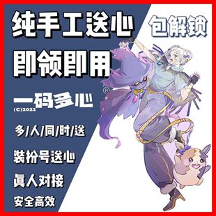 光遇爱心/光遇买心/纯手工爱心/不回收不吞心/即领即用/纯手工心