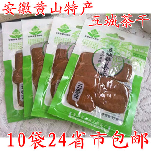 包邮 五香麻辣 正宗五城牌茶干35g 手工豆腐干 黄山特产 袋 10袋