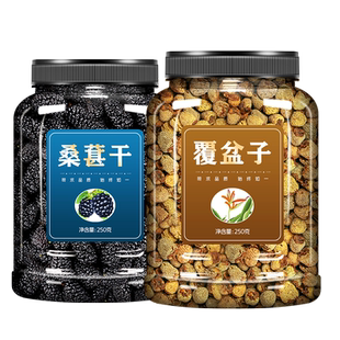 覆盆子桑葚茶500g野生特级中药材粉新鲜干复盆子覆盘子泡水茶泡酒