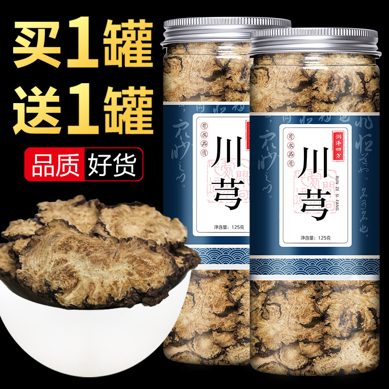 川芎中药材川芎茶调散品质药材野生川穹可搭白术白芍非500g