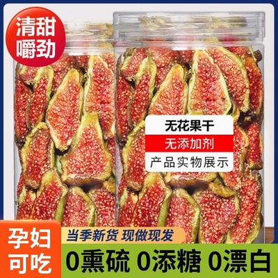 青皮官方旗舰店孕妇级黄体酮无花果干即食非新疆无糖精无添加特