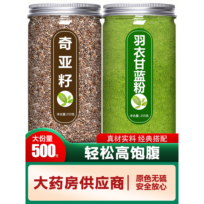 奇亚籽羽衣甘蓝粉官方旗舰店代餐即食饱腹纯冲泡免洗墨西哥进口子