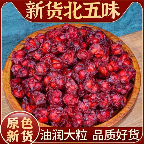 五味子新货中药材北五味子枸杞菟丝子沙苑子茶泡酒料
