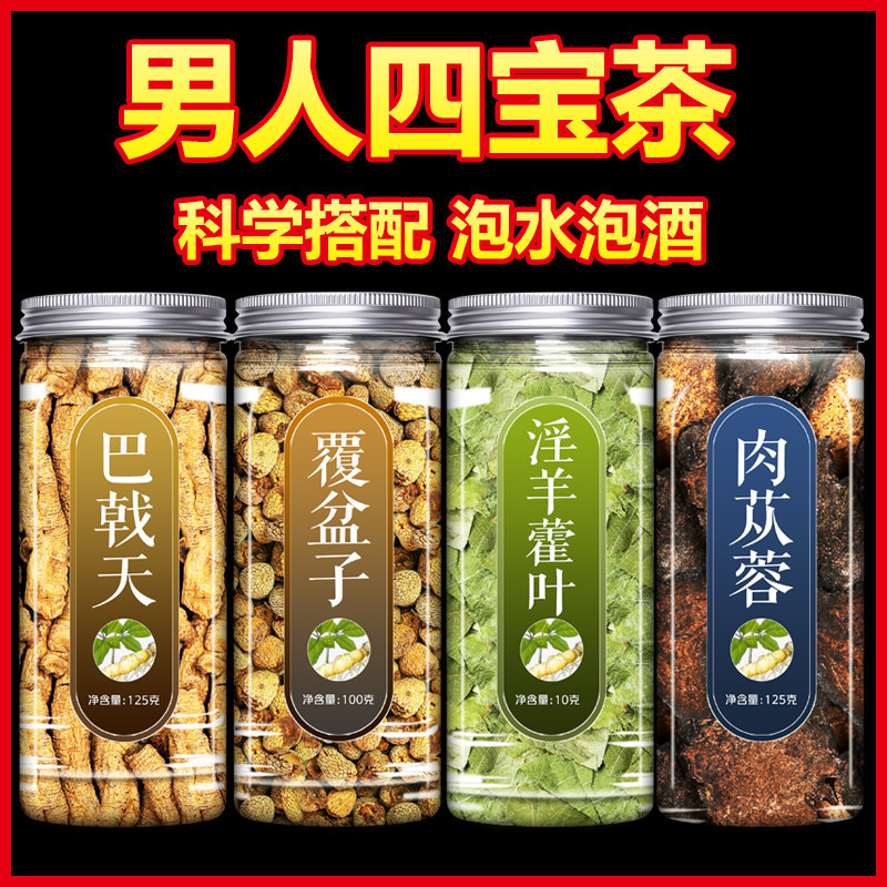 巴戟天淫羊藿肉苁蓉覆盆子野生特级正品中药材五宝茶玛卡锁阳泡酒