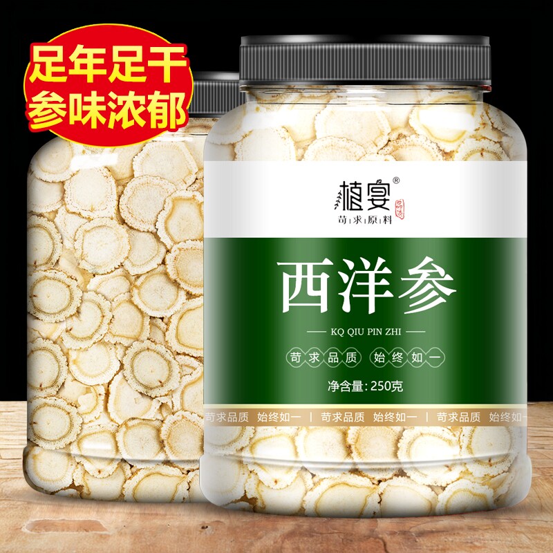 长白山西洋参片正品官方旗舰店花旗参切片粉500g特级叁含片泡水茶
