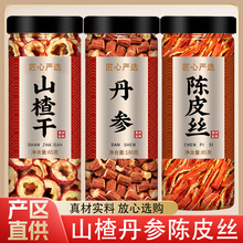 山楂丹参陈皮组合茶中药材正品官方旗舰店的功效与作用丝泡水泡茶