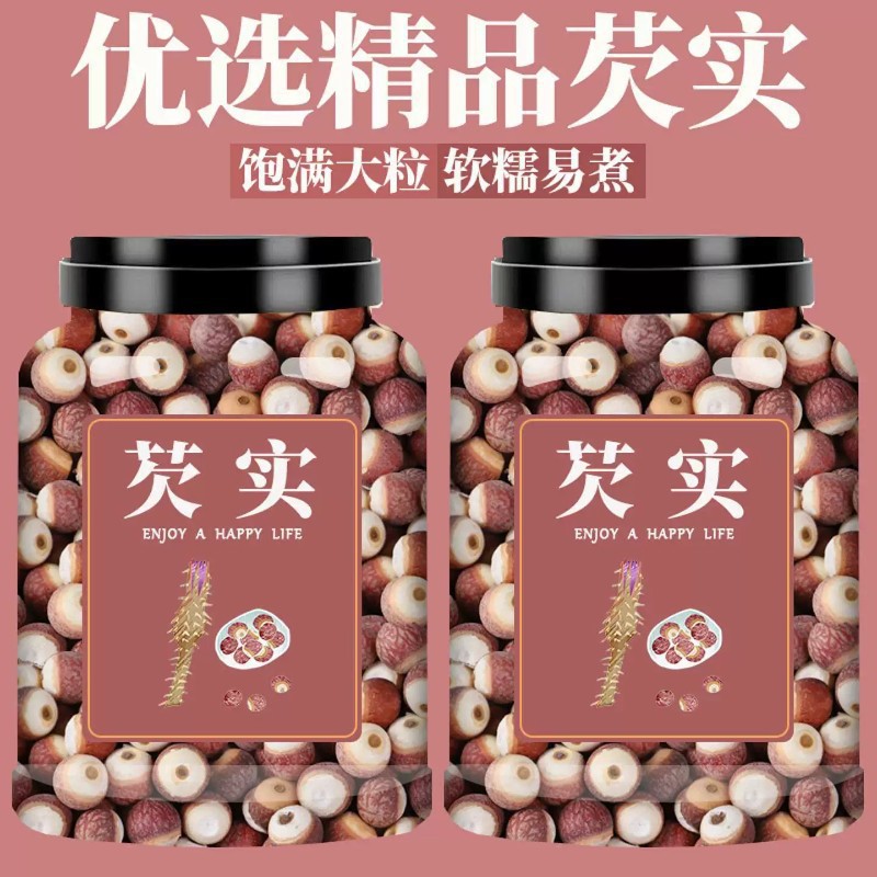 芡实新鲜干货特产中药材原材料生欠实芡实米鸡头米茯苓薏米茨实