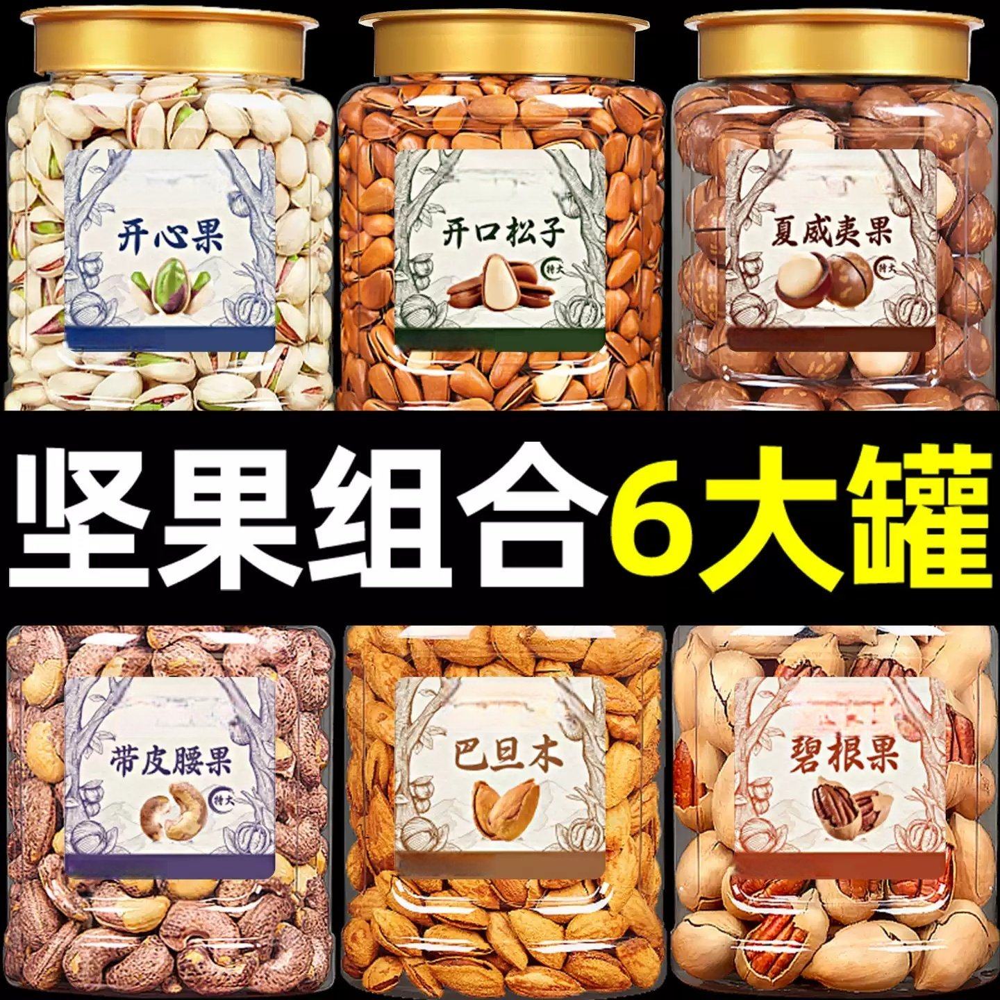 坚果组合6斤大礼包混合干果零食坚果礼盒年货公司团购送礼,零食/坚果/特产,坚果礼盒,淘宝优惠券,粉丝福利购,淘宝优惠卷