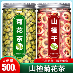 菊花山楂茶中药材正品官方旗舰店野生药用胎菊片干泡水喝泡茶批发