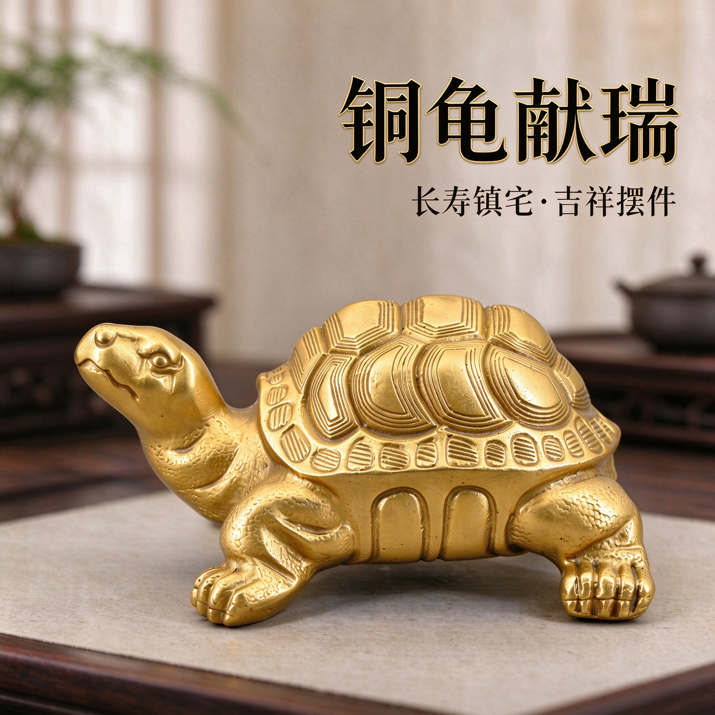 纯铜乌龟摆件铜龟献瑞镇宅招财装饰品玄关客厅桌面中式家居祝福