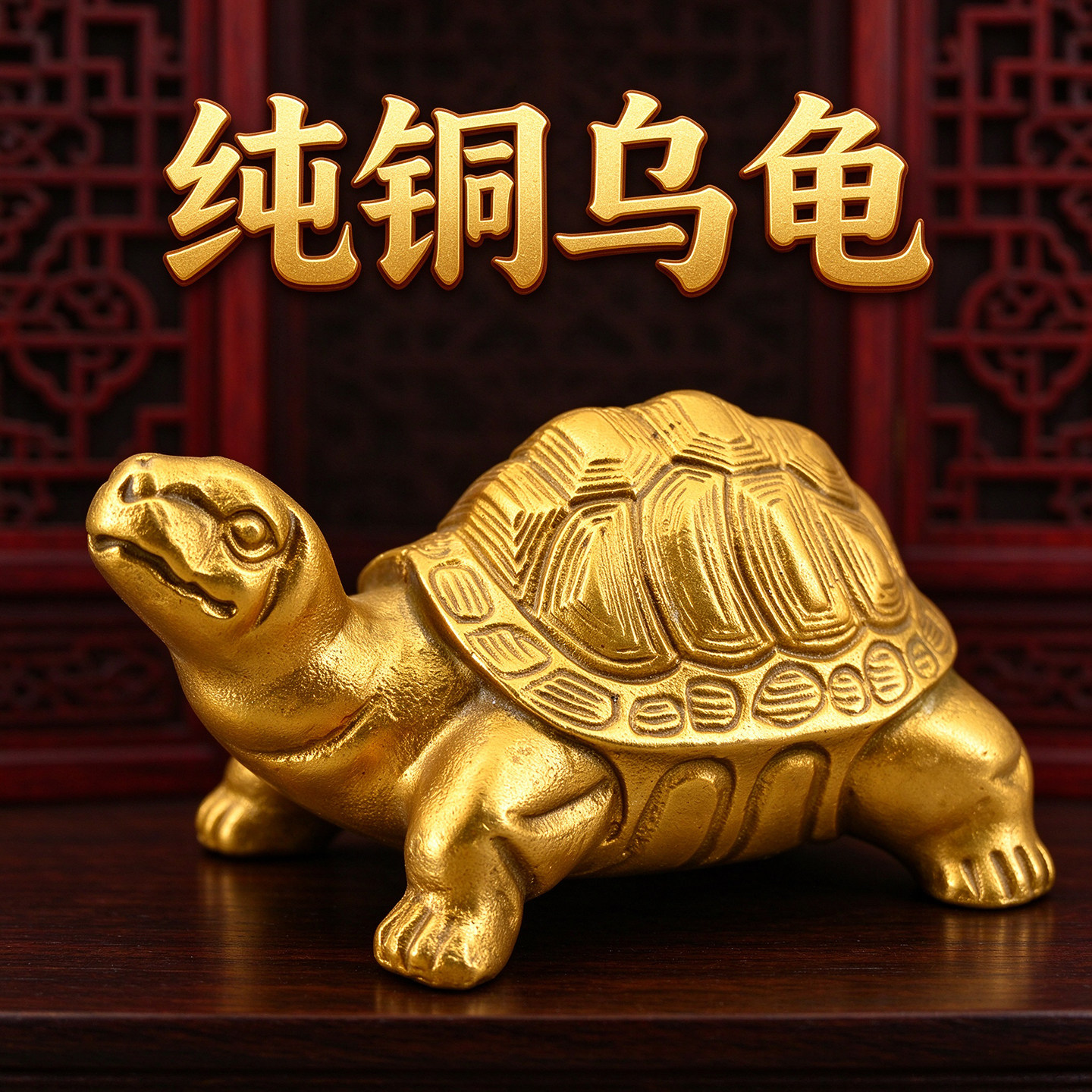 纯铜乌龟摆件金色镇宅招财装饰品玄关客厅桌面摆件中式礼品家居