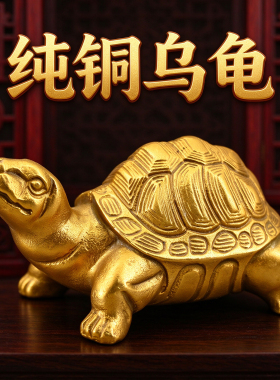 纯铜乌龟摆件中式镇宅招财