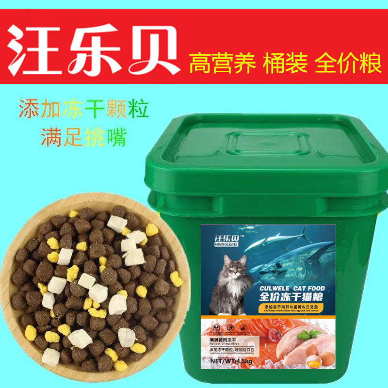 金宠冻干桶装猫粮幼猫英短美短