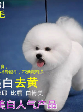 宠物猫狗狗漂白去泪痕粉毛白剂去黄去脏去尿迹胡须美白染白色染色