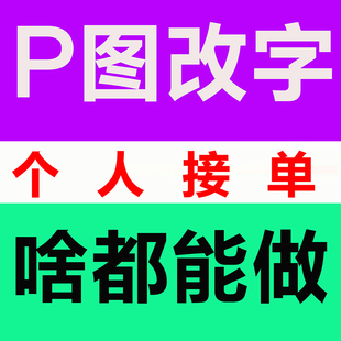 专业p图修图无痕改PDF文件修改数字批照片去水印ps修图抠批图做图