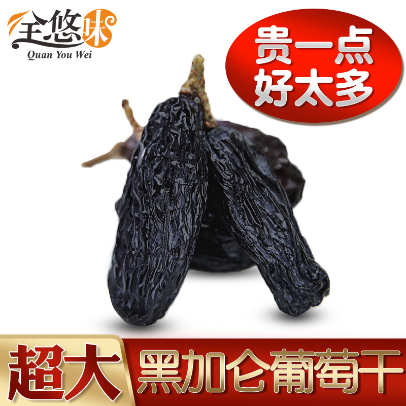 新疆精选大颗粒黑加仑葡萄干吐鲁番超大颗粒特产无籽免洗即食零食