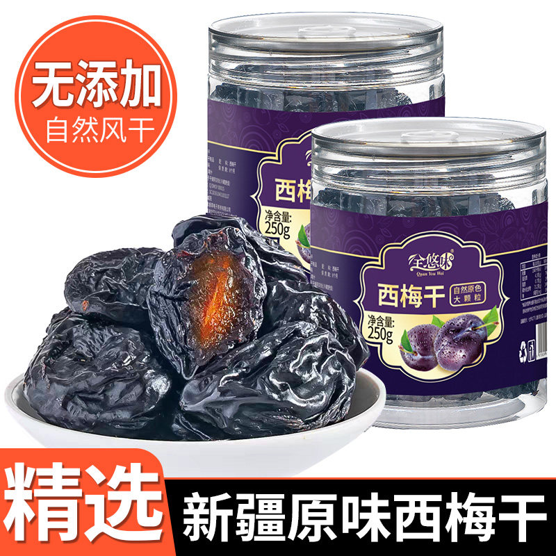 新疆西梅干精选大果无添加不加糖风干水果干孕妇零食特产250克/罐