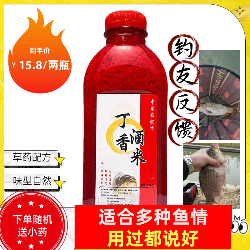 丁香酒泡制野钓黑坑打窝米打窝料