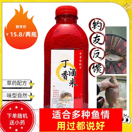丁香酒米打窝米窝料鲫鱼鲤鱼饵料野钓黑坑诱鱼米散炮米南北四季通