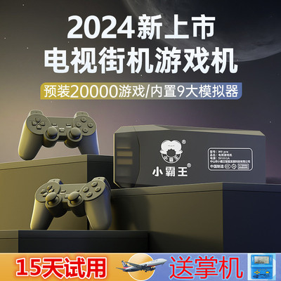 小霸王游戏机电视游戏机2025怀旧街机拳皇赛车FC玛丽PSP足球M9Pro
