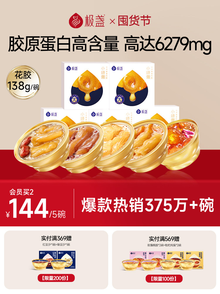 极盏花胶即食小娇傲天然胶原孕妇女性营养补品鱼胶代餐正品经营店