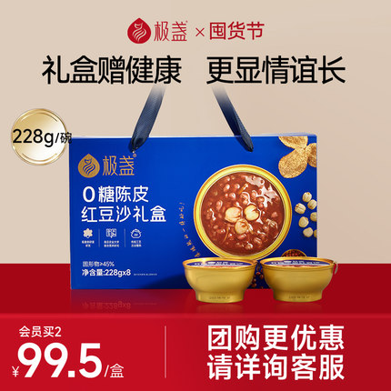 【节日礼盒】极盏0脂肪无糖陈皮莲子红豆沙礼盒八宝粥速食免煮