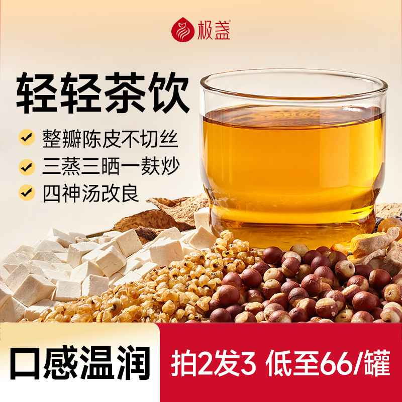 极盏新会天马陈皮茶赤小豆苡仁山药祛四神汤茯苓芡实茶湿260g/罐