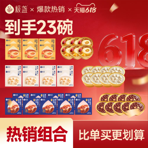 极盏热销产品组合装再减14