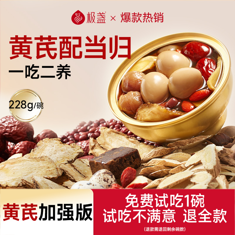 极盏黄芪当归炖鹌鹑蛋玉竹即食炖品早餐代餐无添加