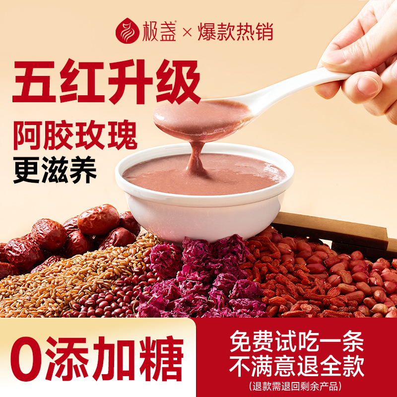 极盏焦作阿胶玫瑰五红粉